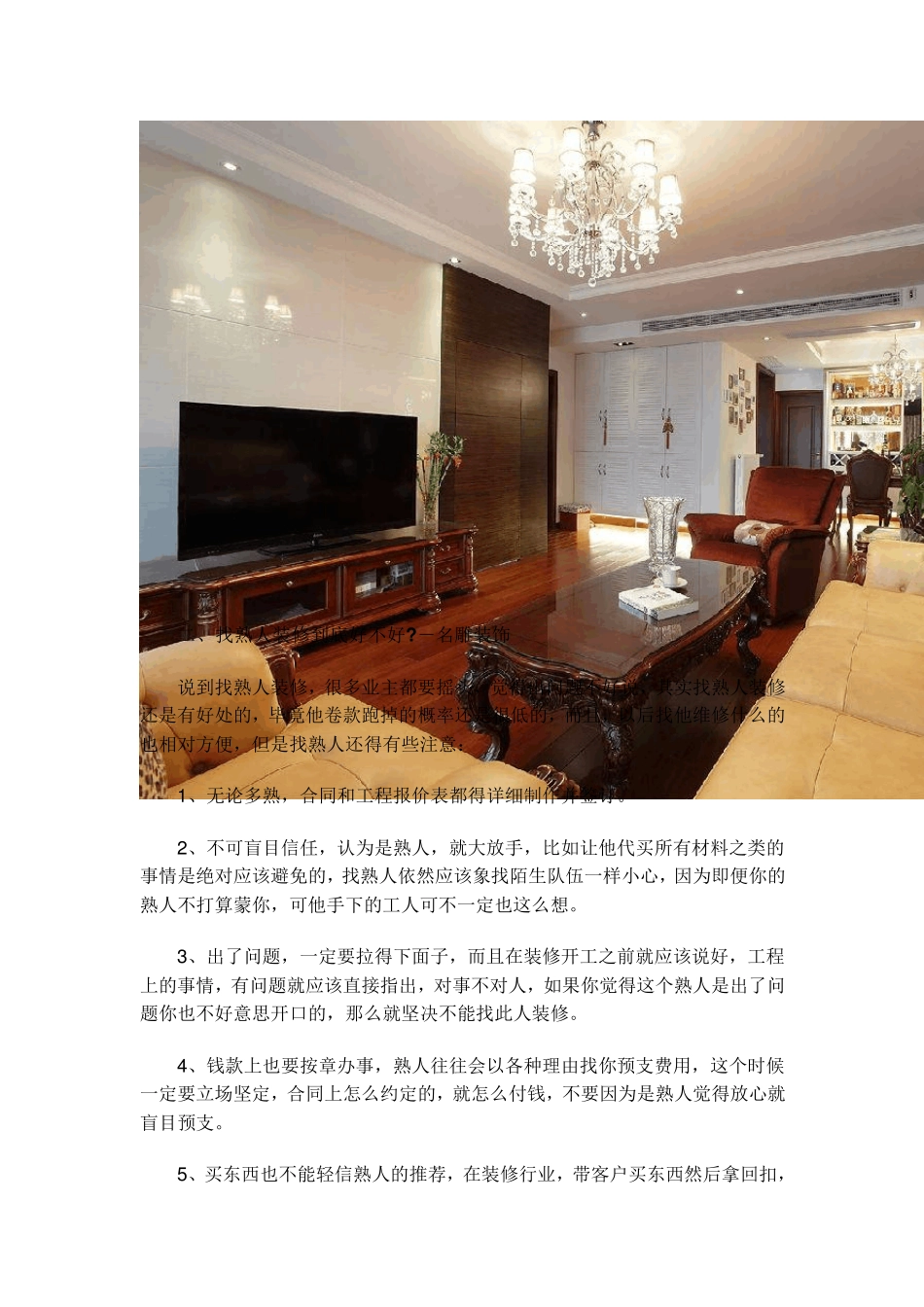 名雕装饰：如何选择装修公司_第3页