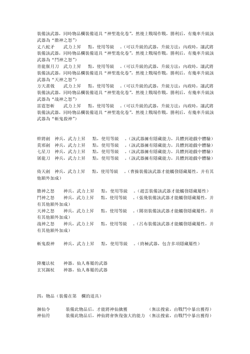 后三国群英时代V10珍藏版SP1(困难)3游戏装备攻略_第2页