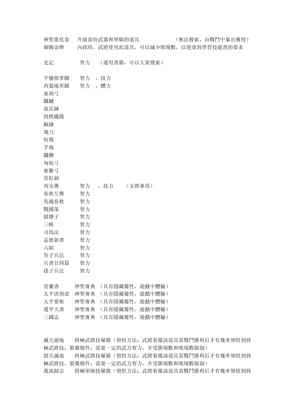 后三国群英时代V10珍藏版SP1(困难)3游戏装备攻略_第3页