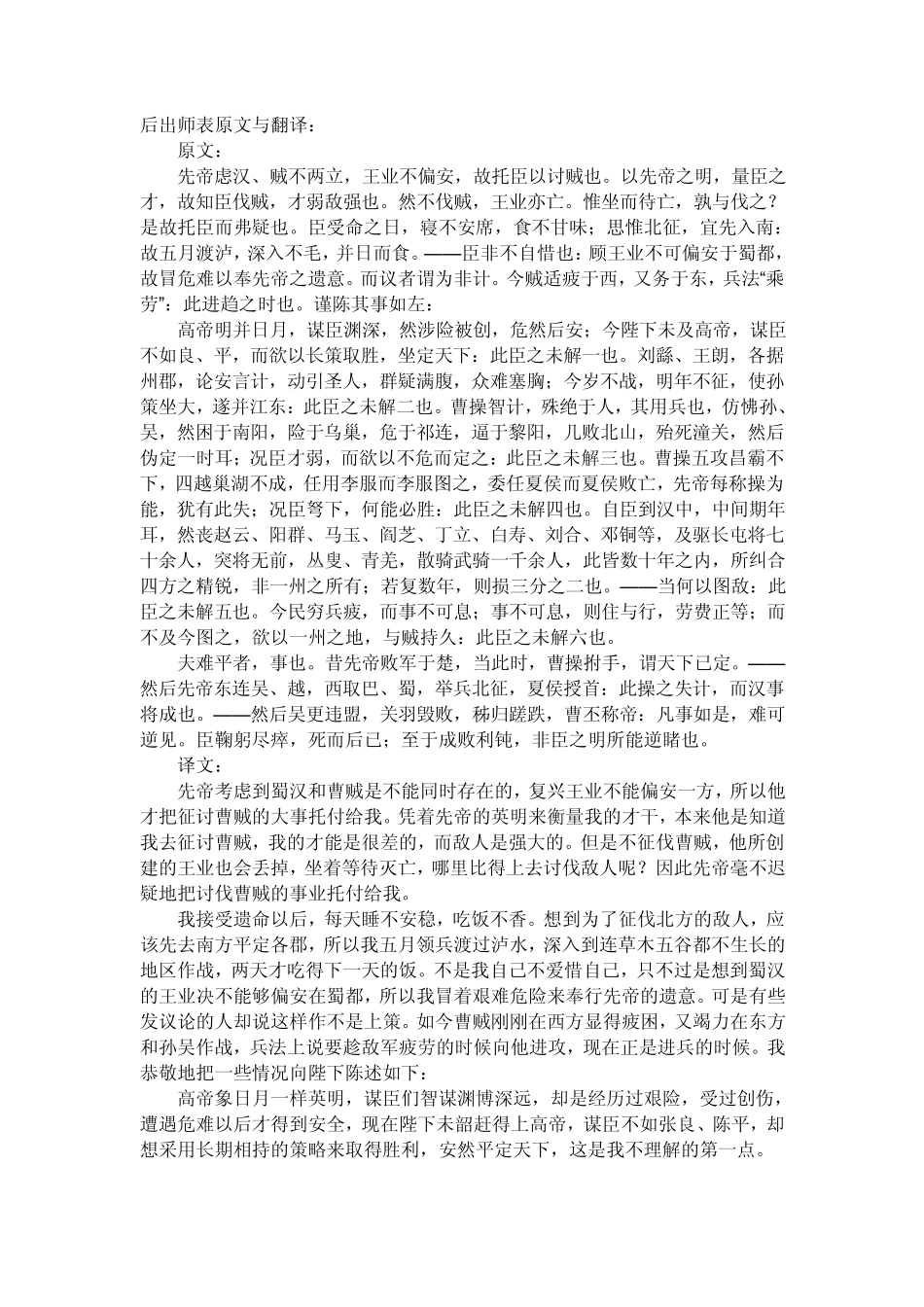 后出师表原文与翻译_第1页