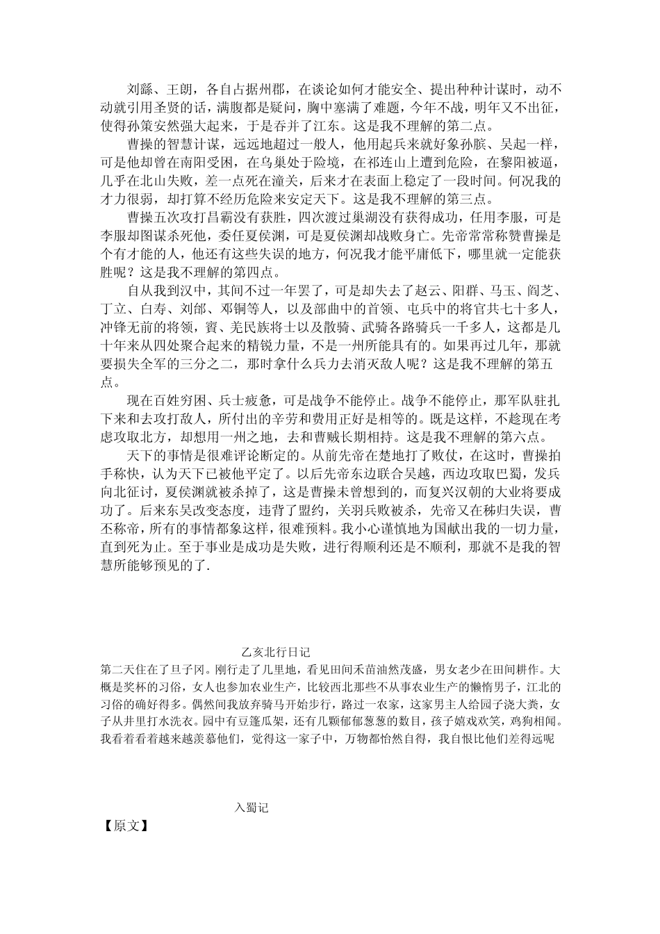 后出师表原文与翻译_第2页
