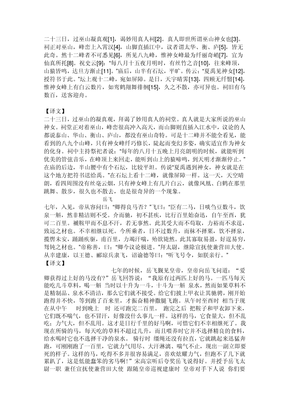 后出师表原文与翻译_第3页