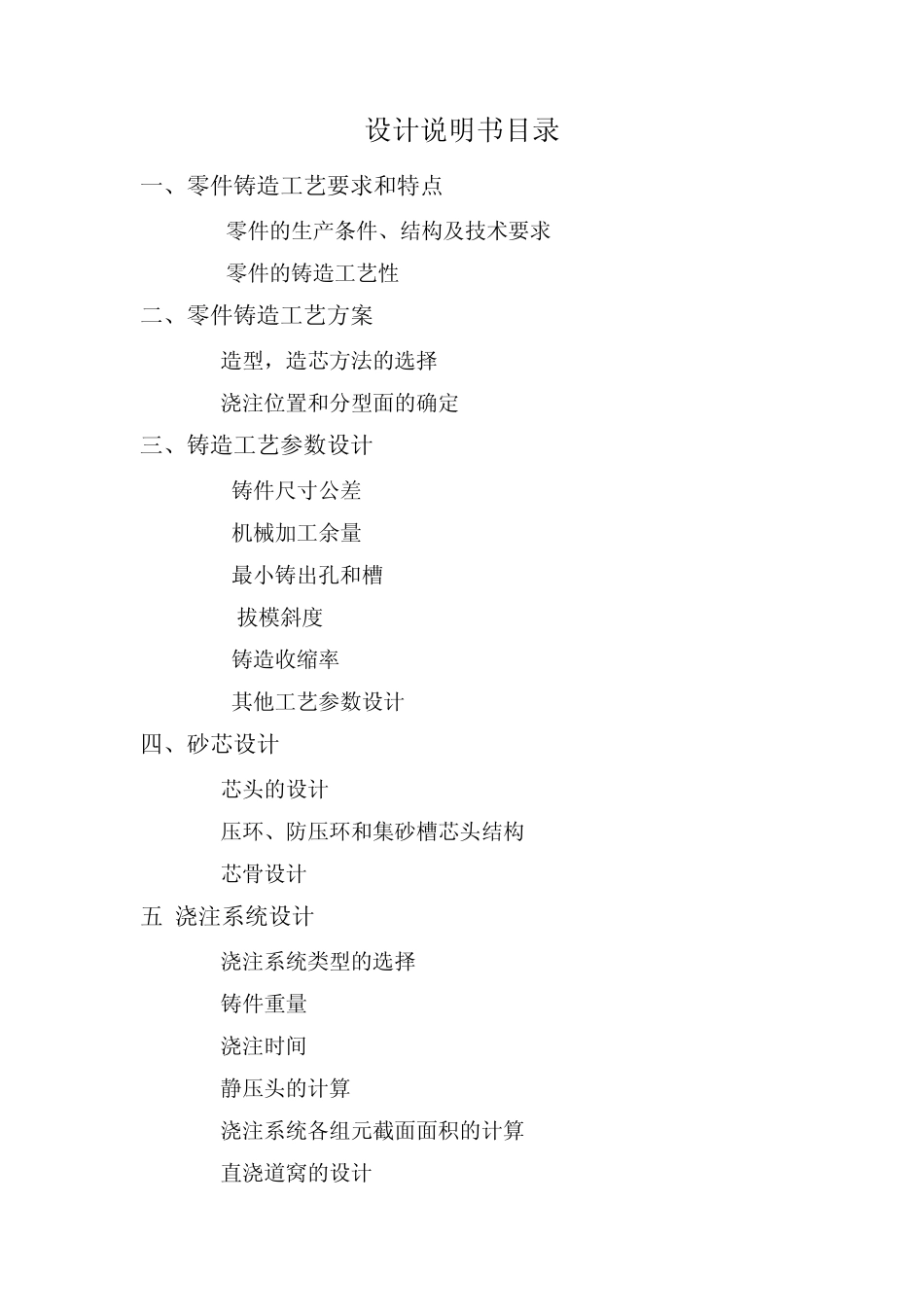 后制动支架铸造工艺设计_第1页