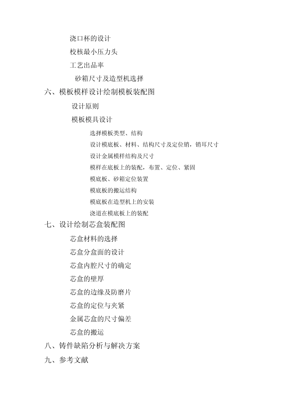 后制动支架铸造工艺设计_第2页