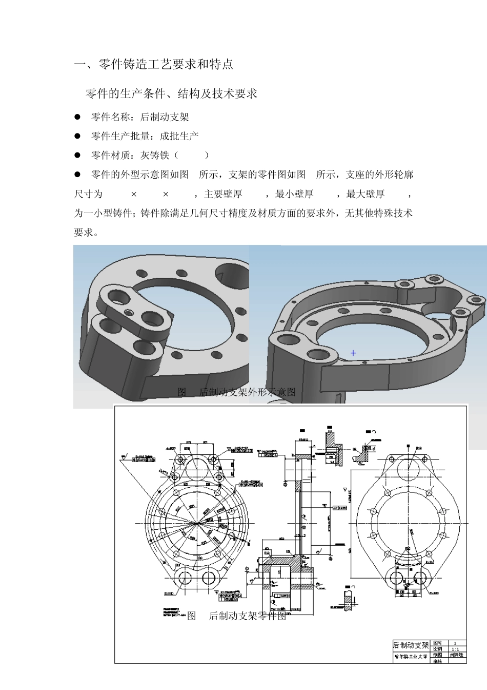 后制动支架铸造工艺设计_第3页