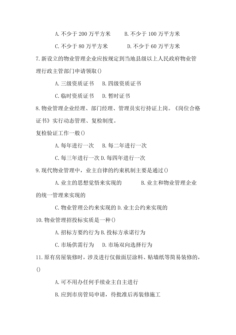 后勤专业题库_第2页