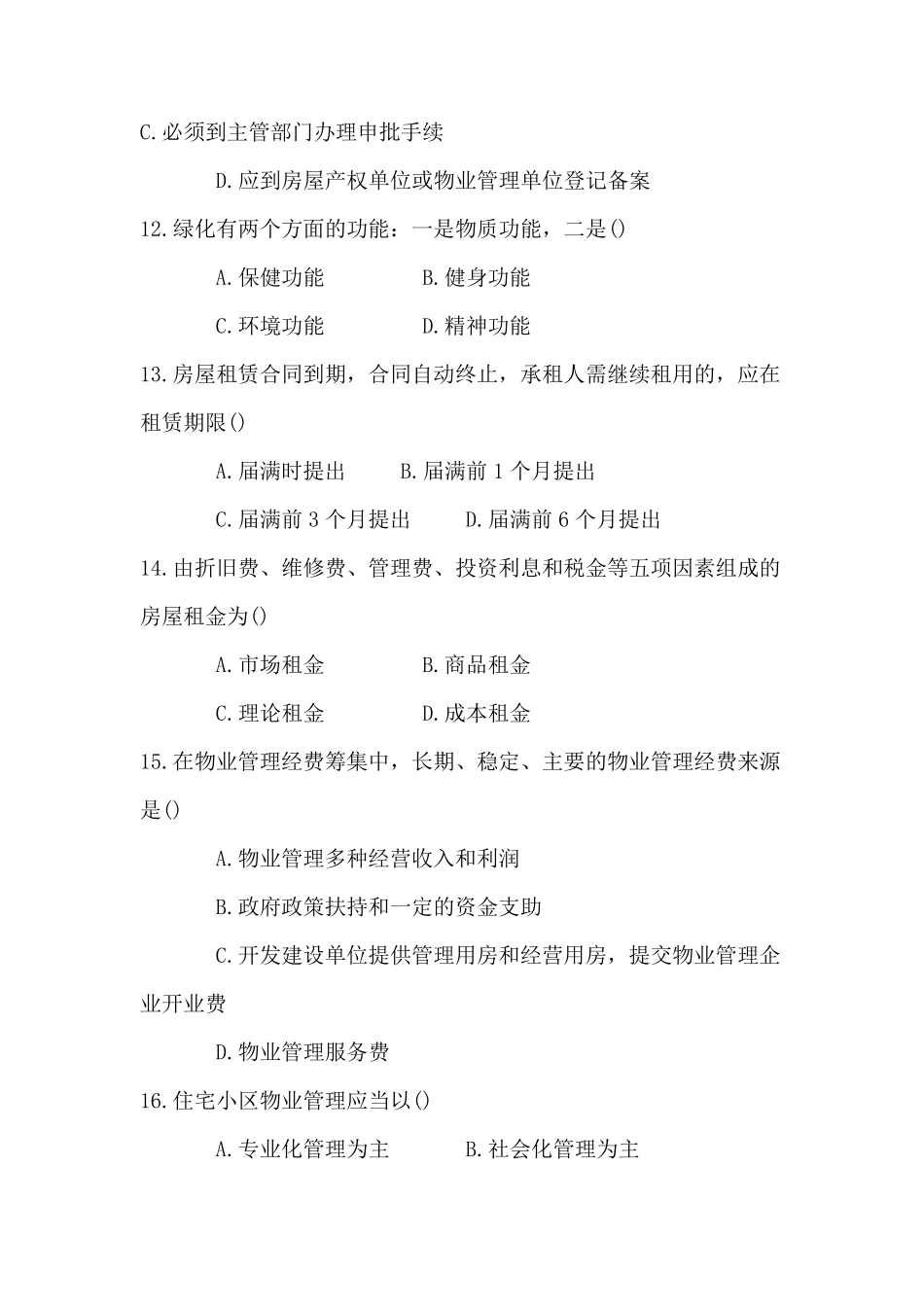 后勤专业题库_第3页