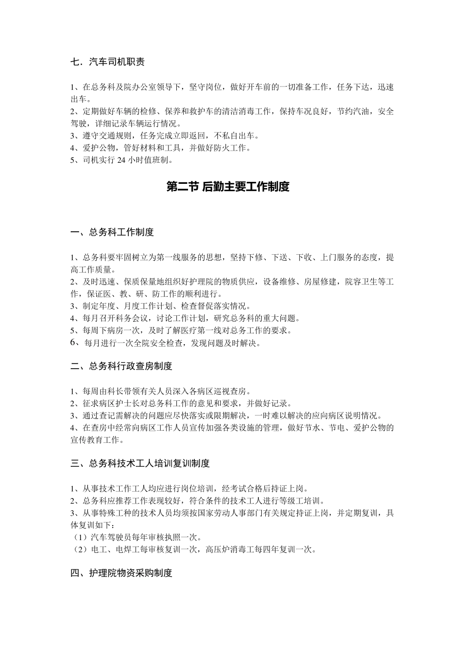 后勤人员岗位职责_第3页