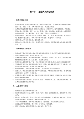 后勤人员岗位职责
