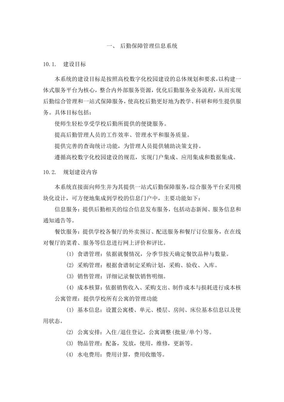 后勤保障管理信息系统_第1页