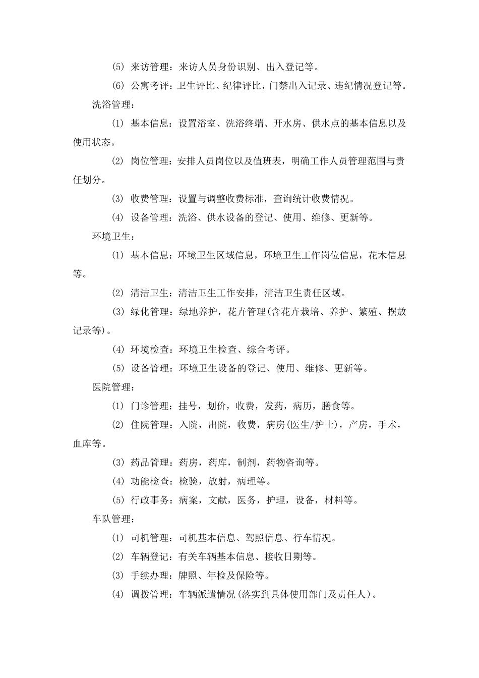 后勤保障管理信息系统_第2页