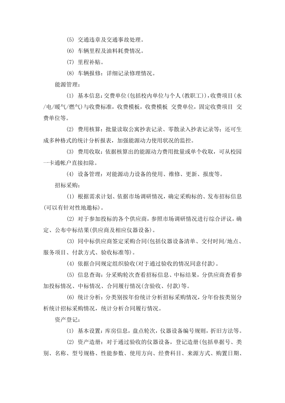 后勤保障管理信息系统_第3页