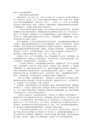 后勤先进事迹材料