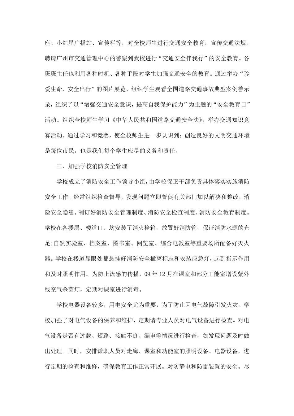 后勤副校长述职述廉报告范文4篇_第2页