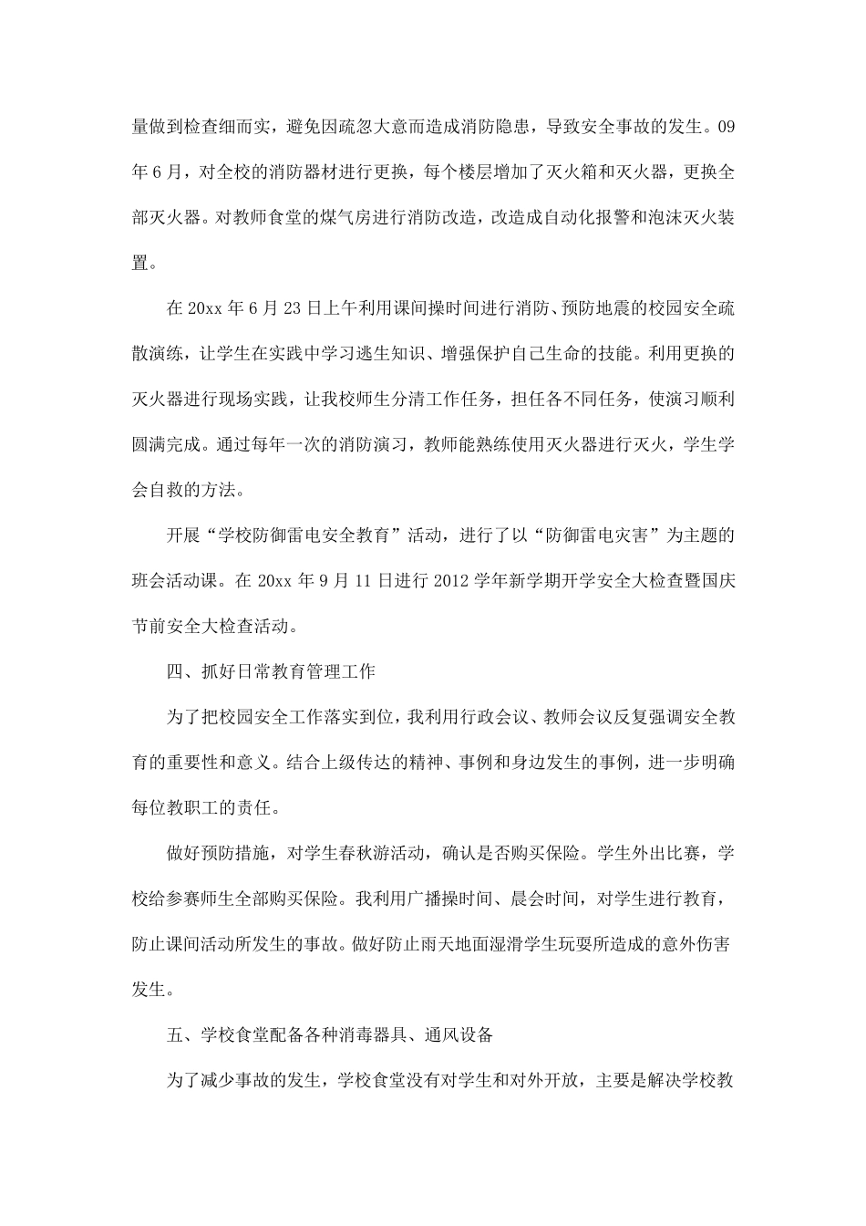 后勤副校长述职述廉报告范文4篇_第3页