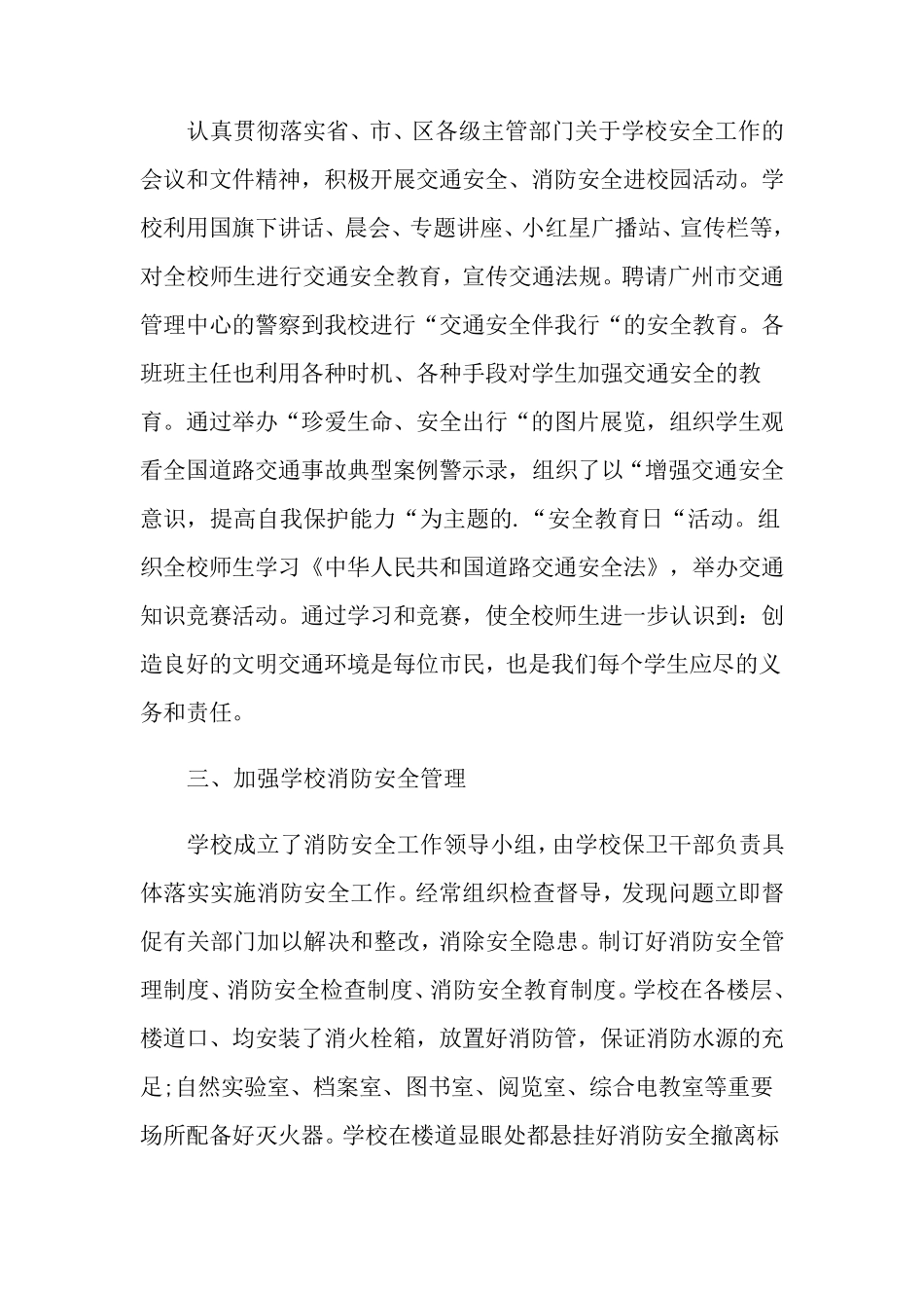 后勤副校长述职报告(15篇)_第2页