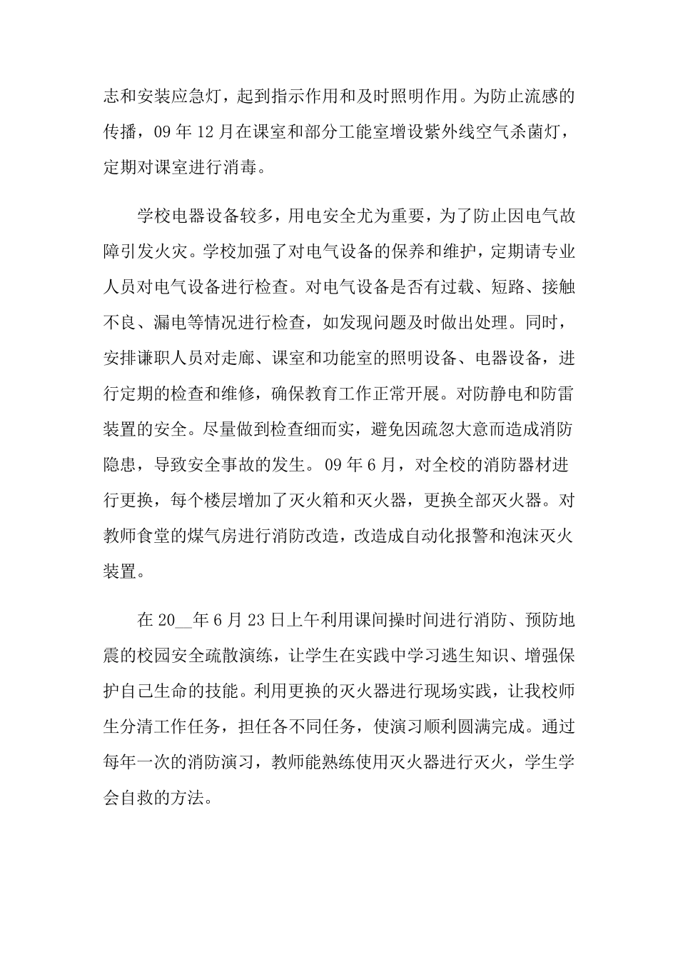 后勤副校长述职报告(15篇)_第3页