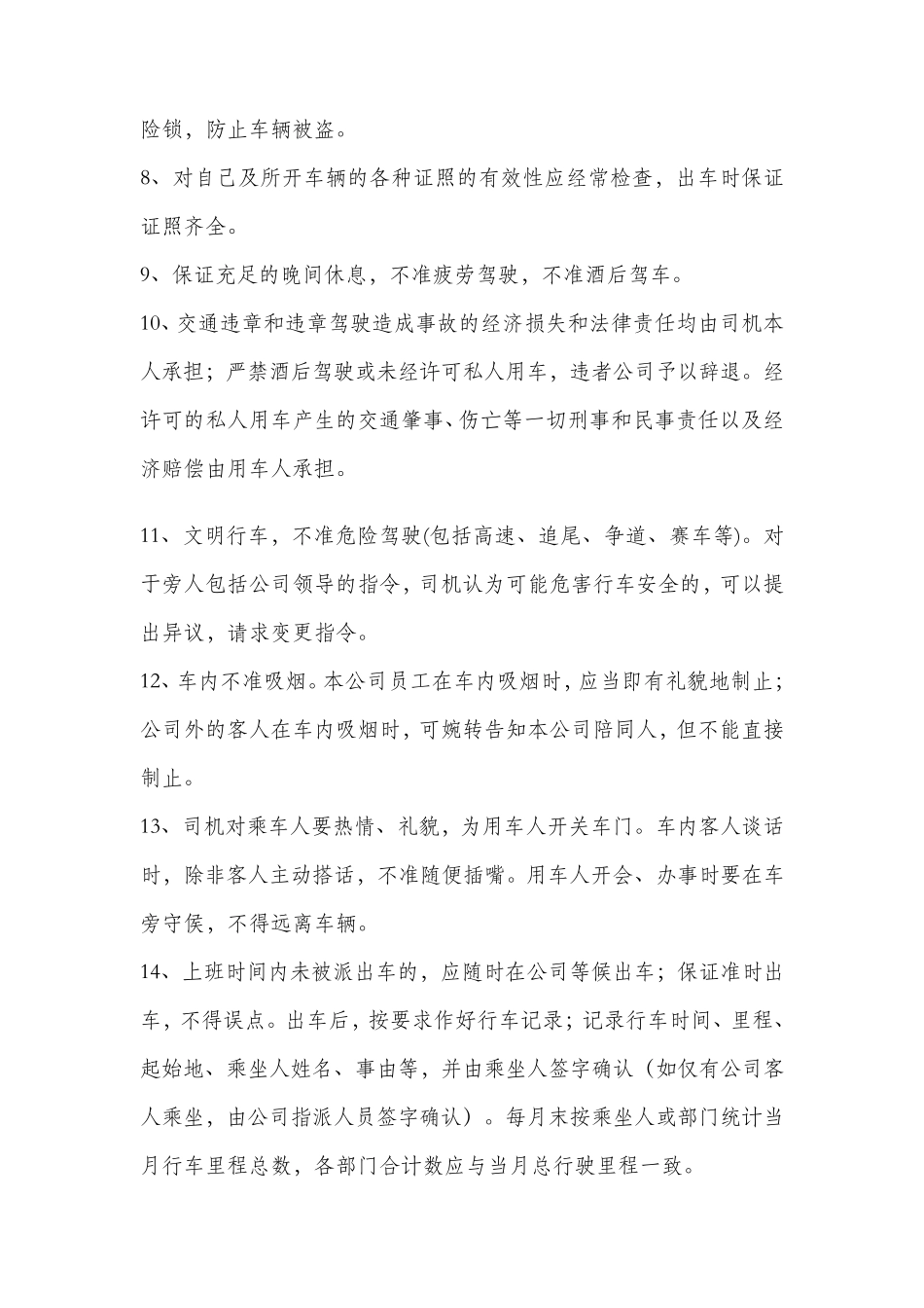 后勤司机日常工作职责_第2页