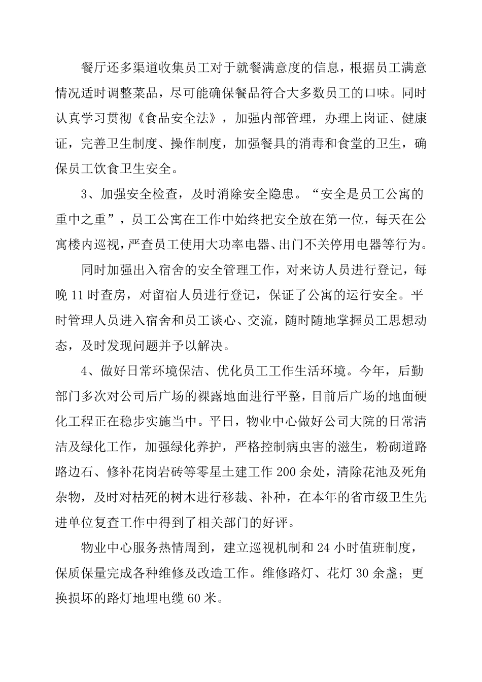 后勤工作总结_第2页