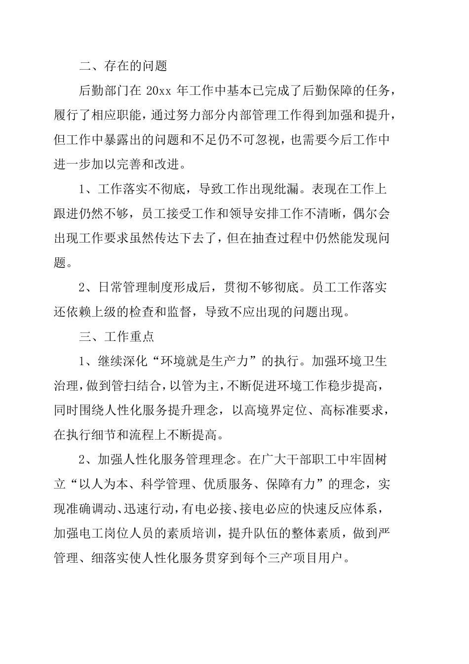 后勤工作总结_第3页