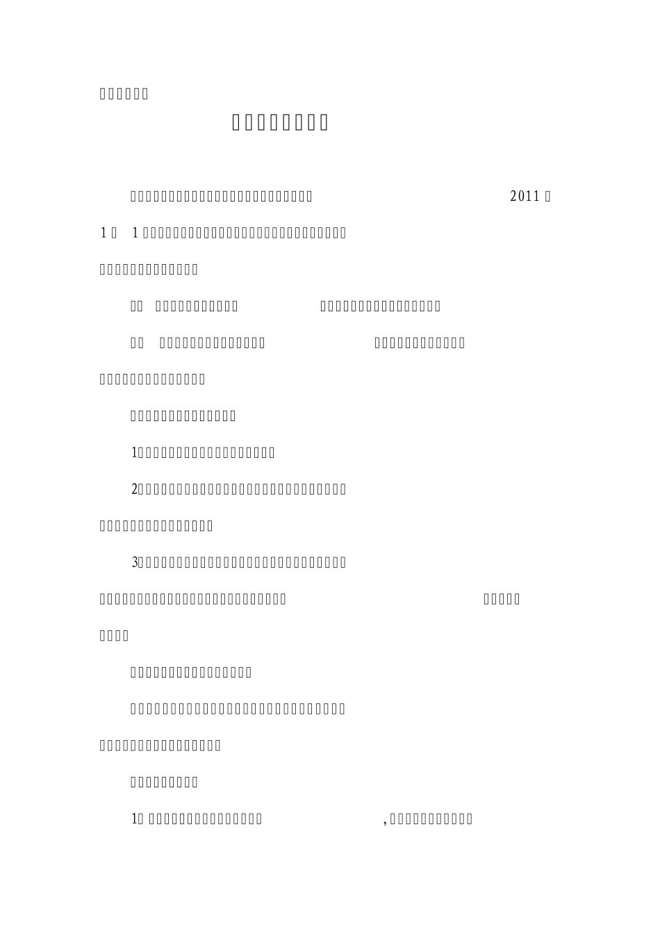 后勤工作简讯_第2页
