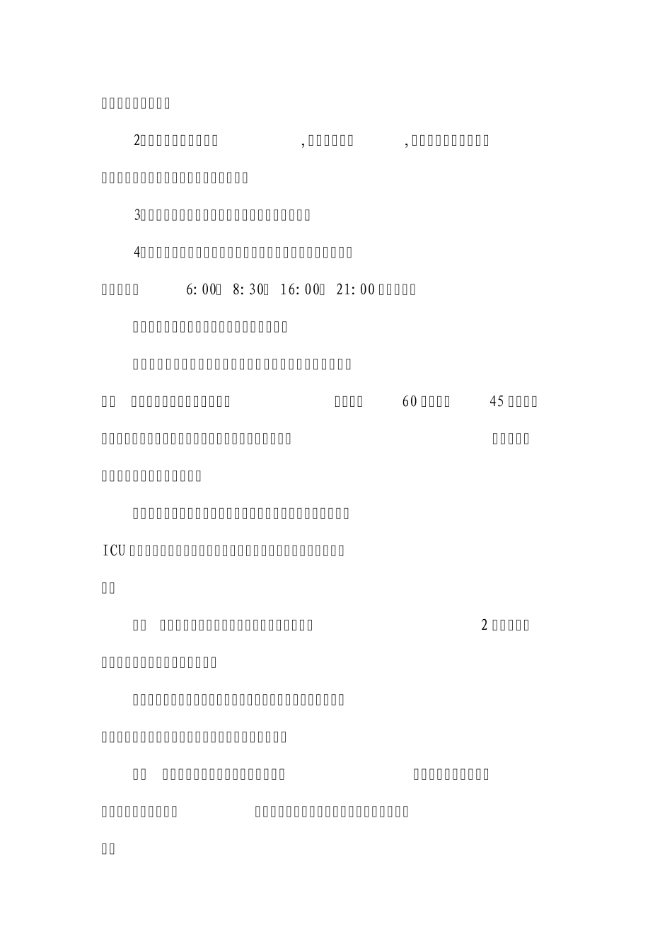 后勤工作简讯_第3页