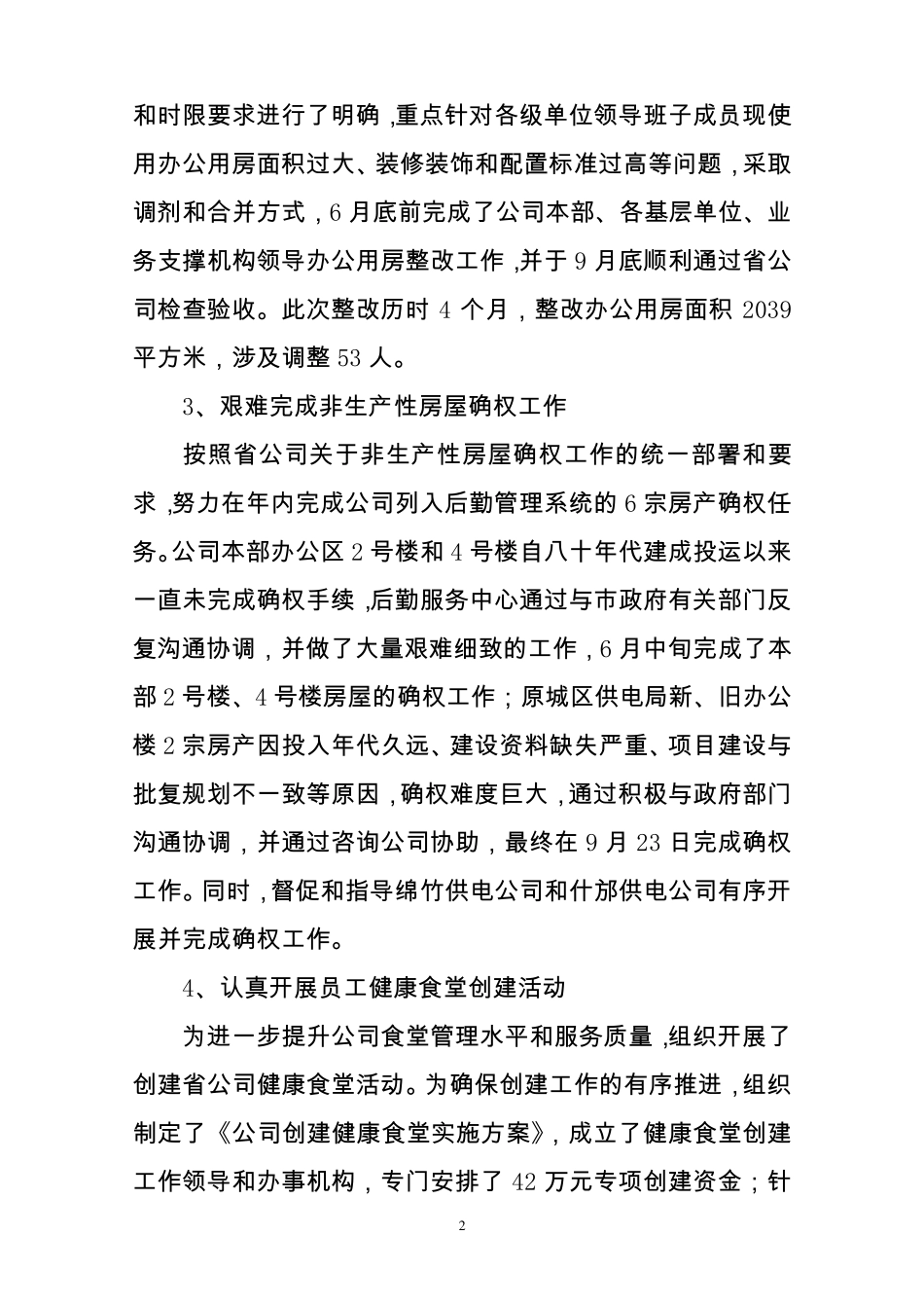 后勤服务中心年终工作总结_第2页