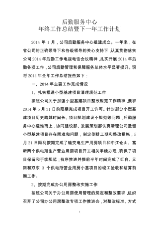 后勤服务中心年终工作总结