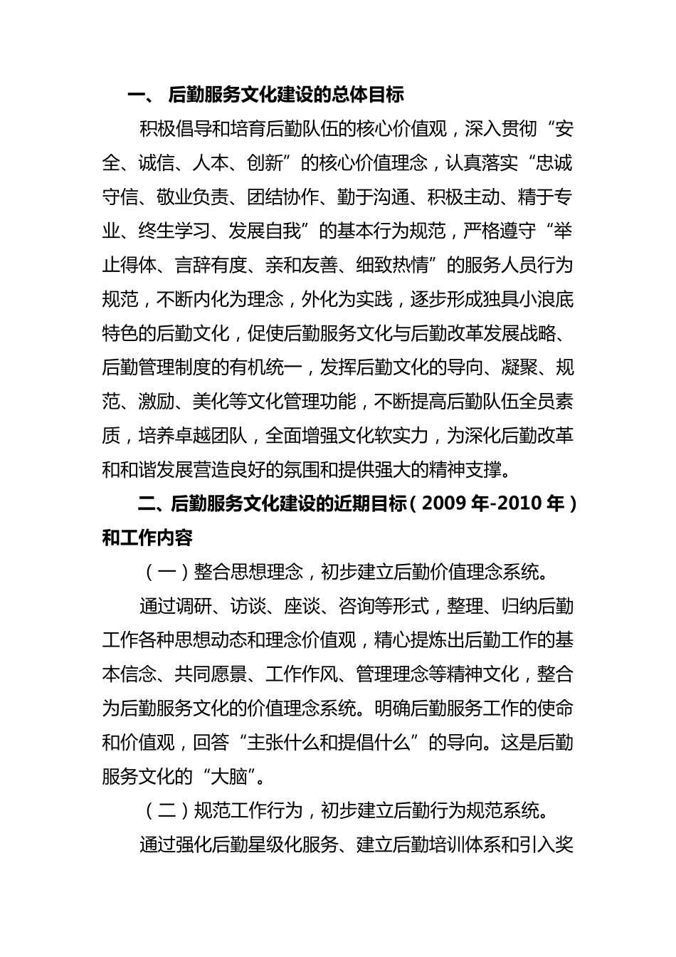 后勤服务文化建设的总体目标_第1页