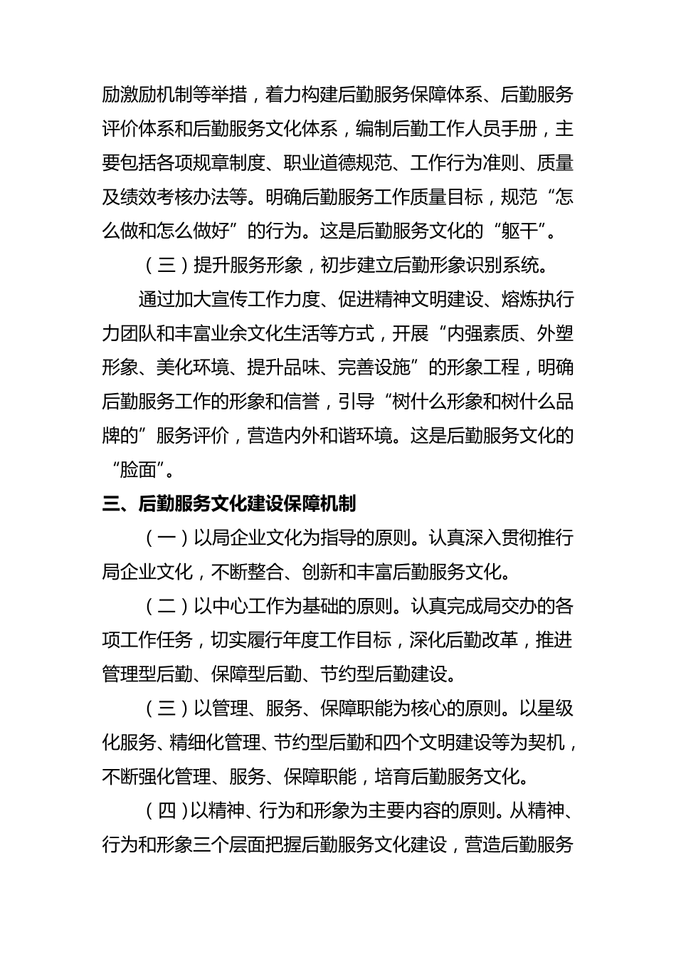 后勤服务文化建设的总体目标_第2页