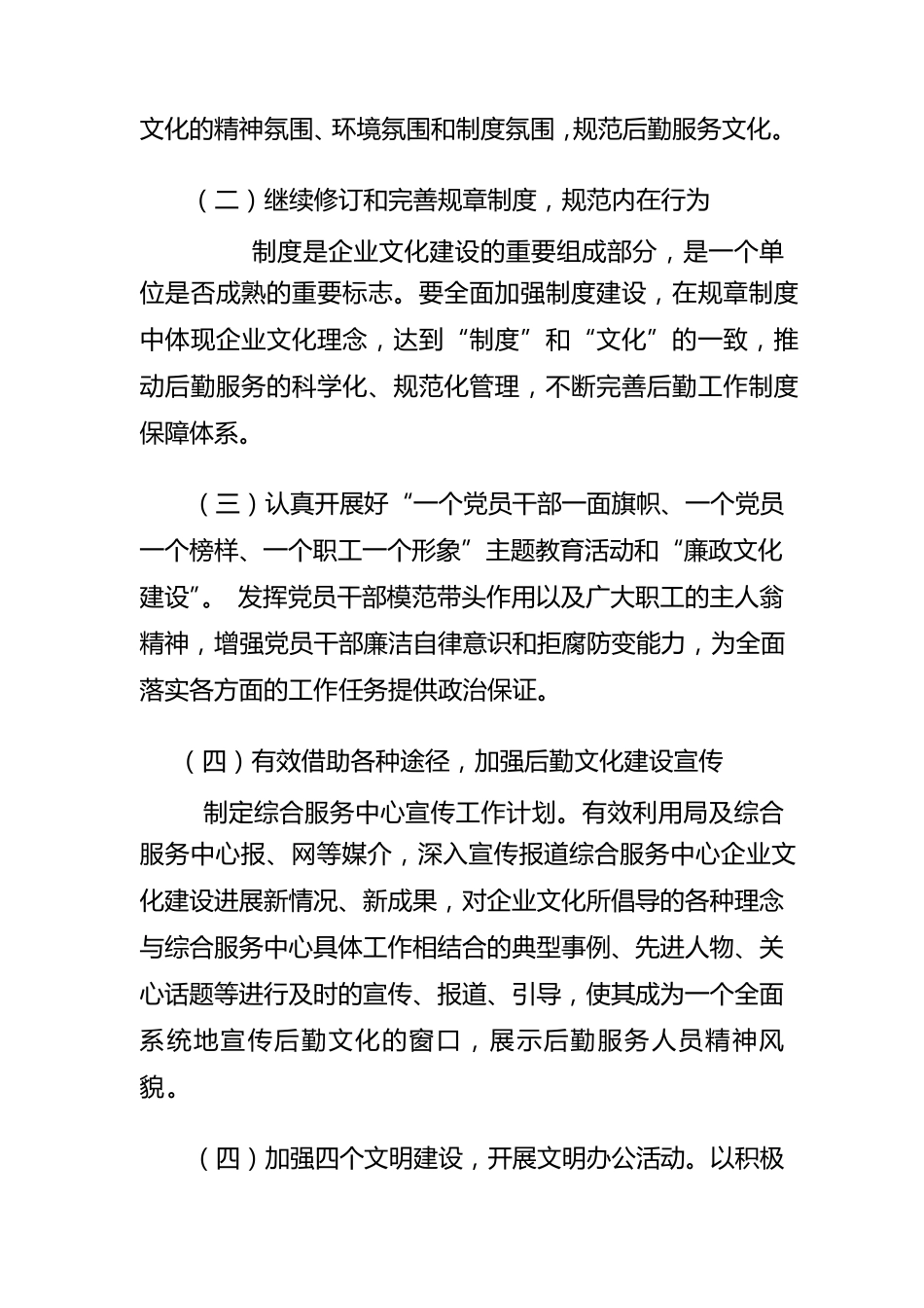后勤服务文化建设的总体目标_第3页