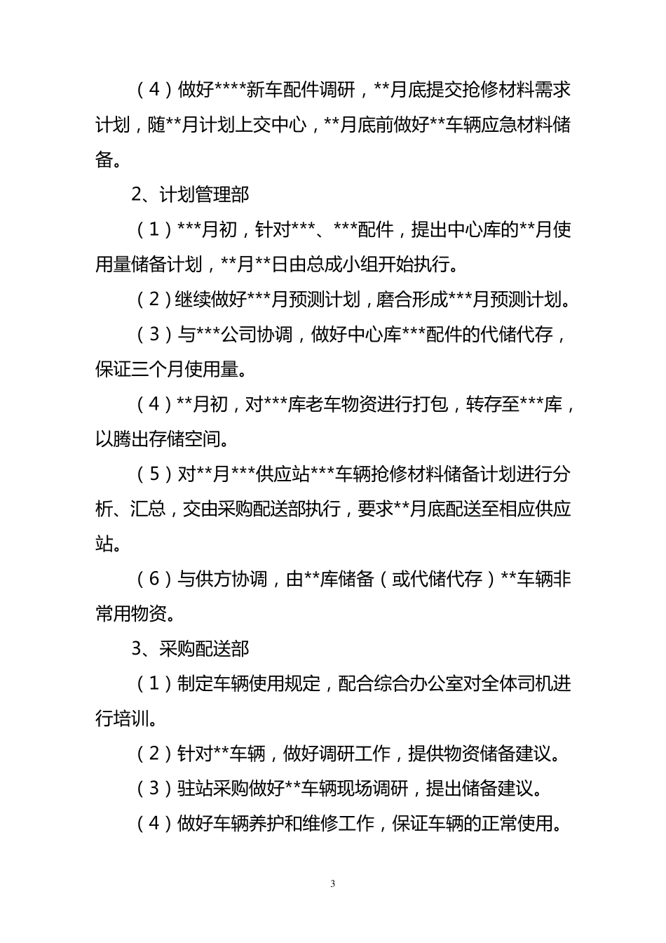 后勤物资保障预案_第3页