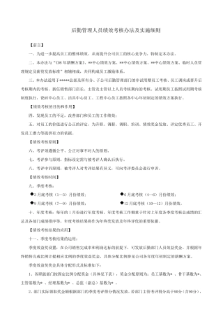后勤管理人员绩效考核办法及实施细则