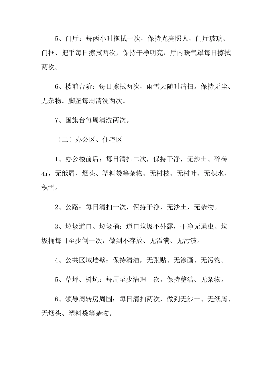 后勤管理制度(5篇)_第2页