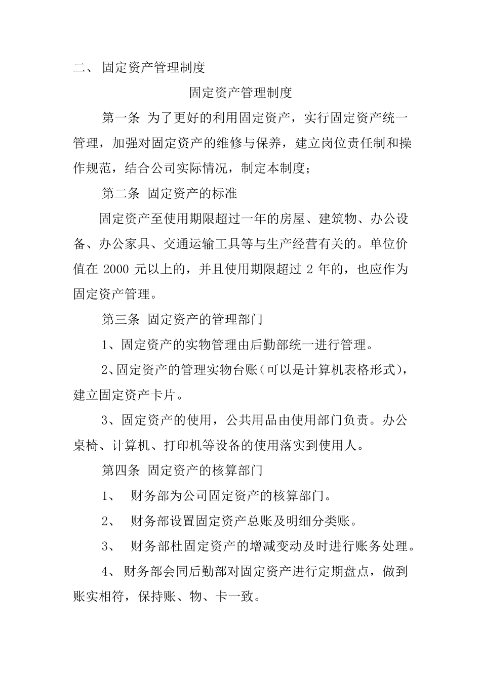 后勤管理制度_第2页