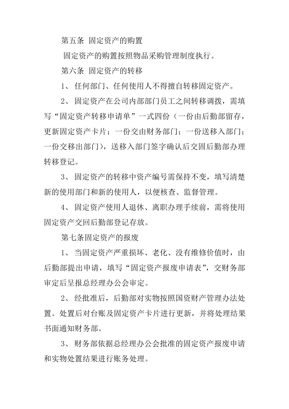 后勤管理制度_第3页