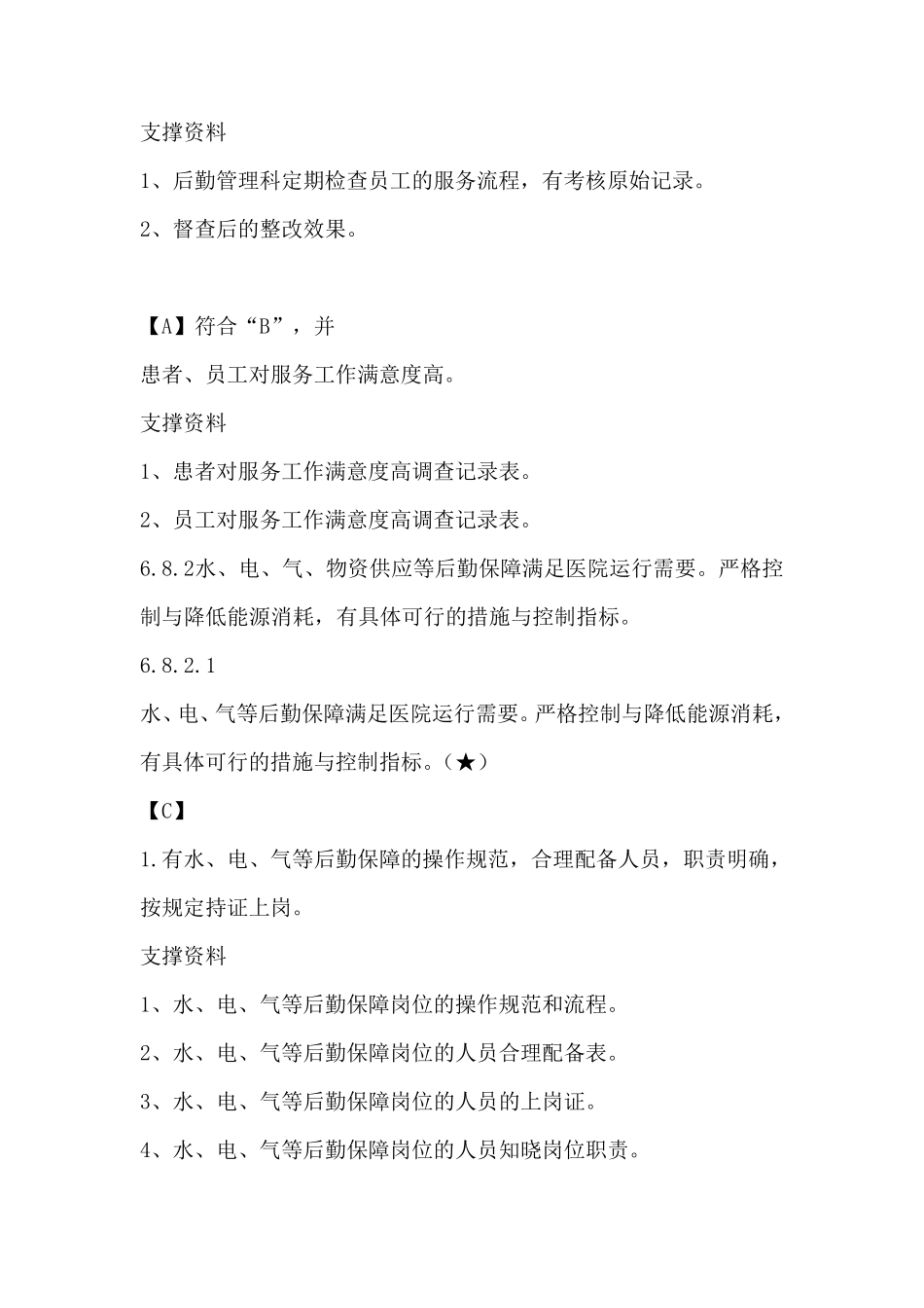 后勤管理支撑材料目录_第2页