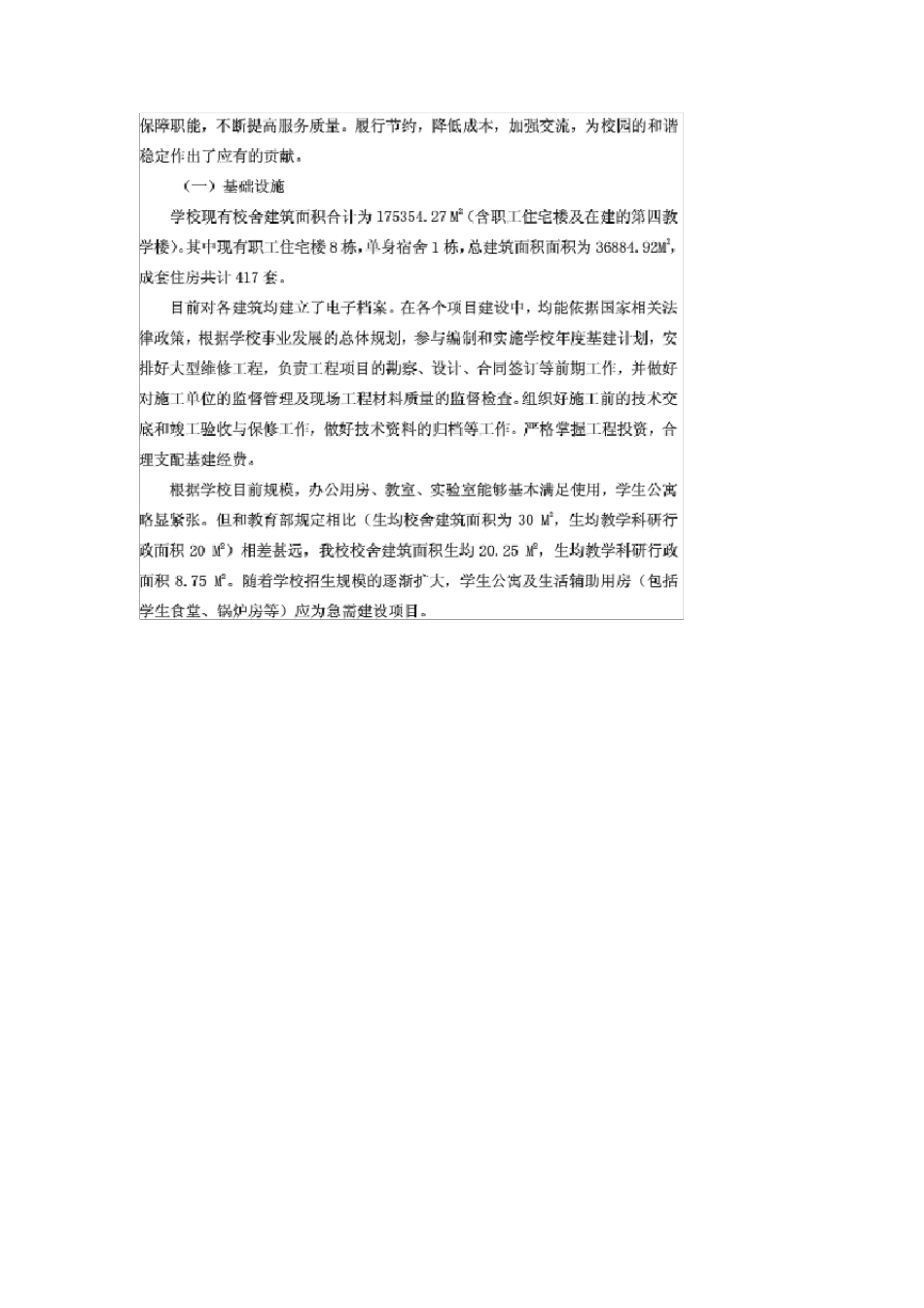 后勤管理服务工作中存在的问题及对策_第2页