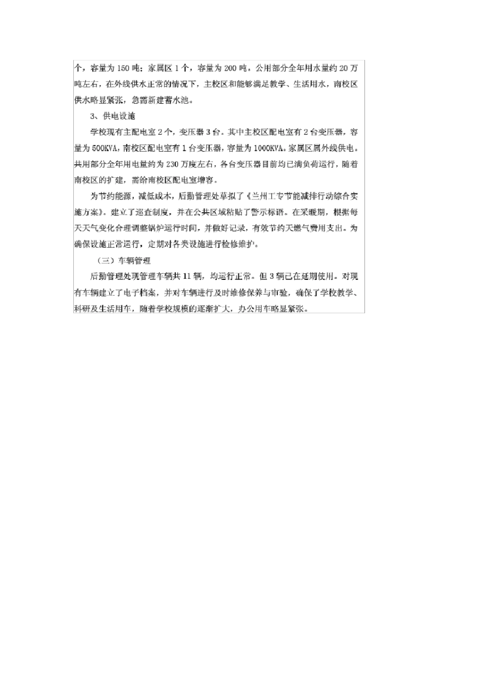 后勤管理服务工作中存在的问题及对策_第3页