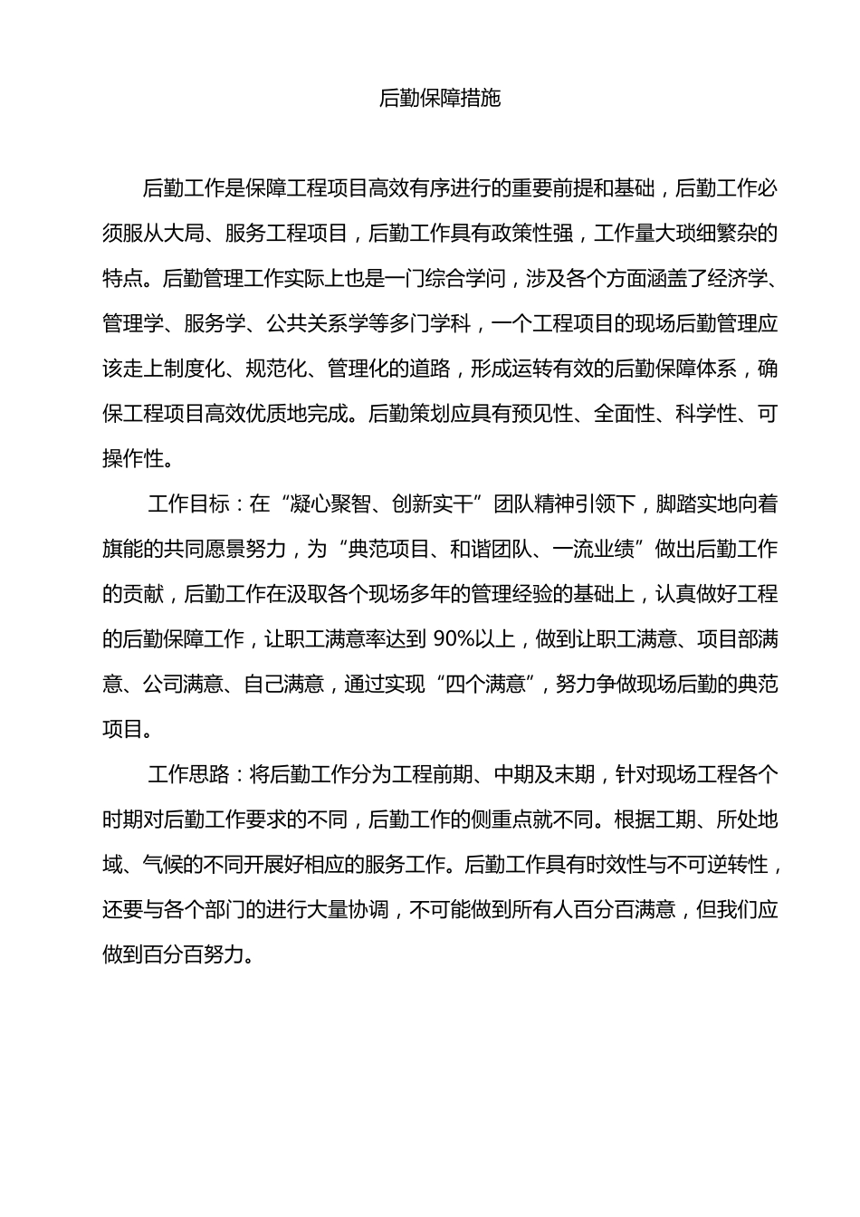 后勤管理策划方案_第1页