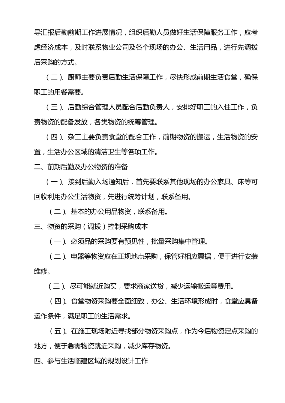 后勤管理策划方案_第3页