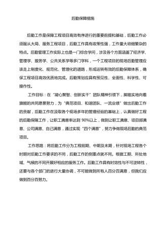 后勤管理策划方案