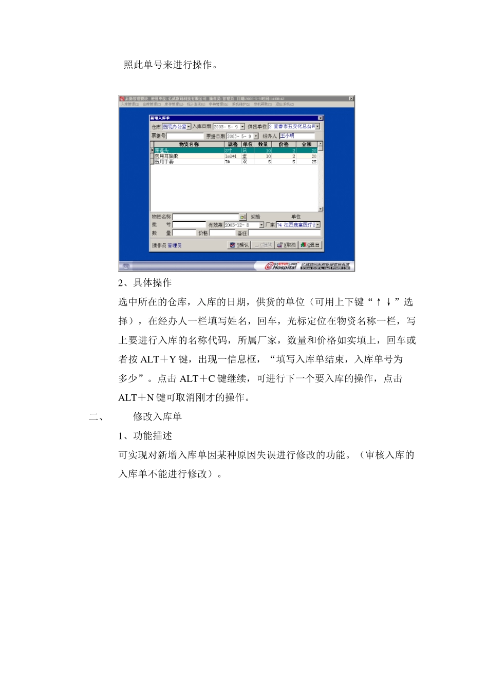 后勤管理系统_第2页