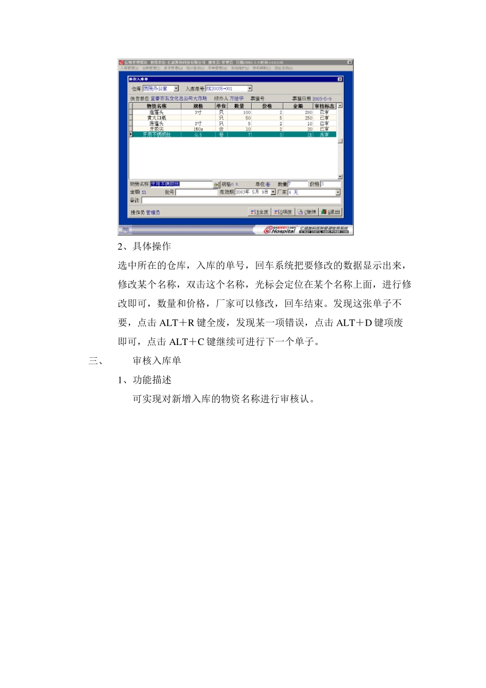 后勤管理系统_第3页