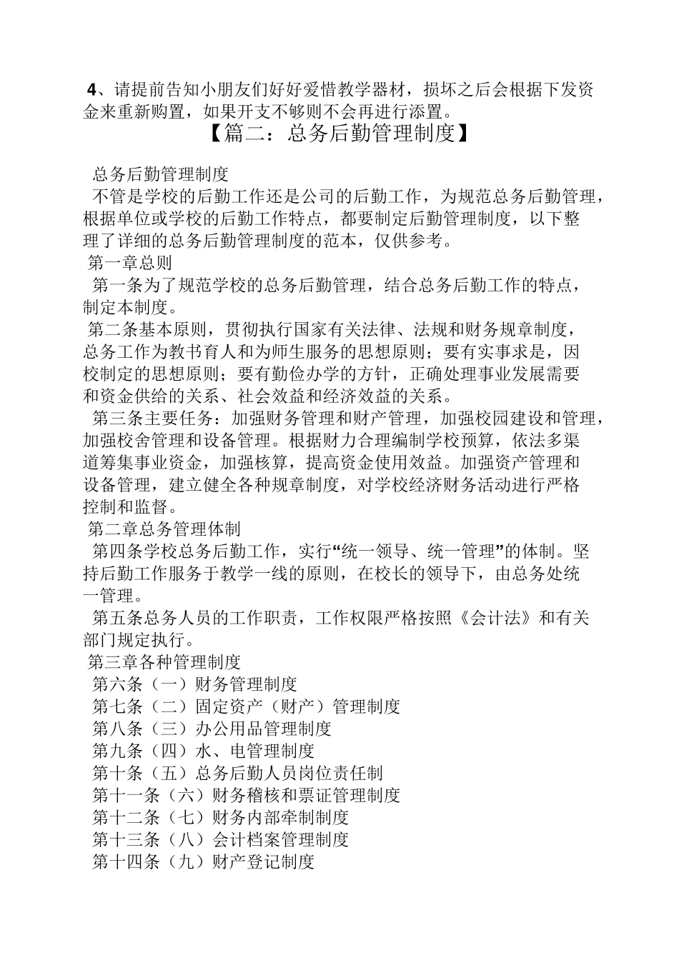 后勤管理规章制度_第2页