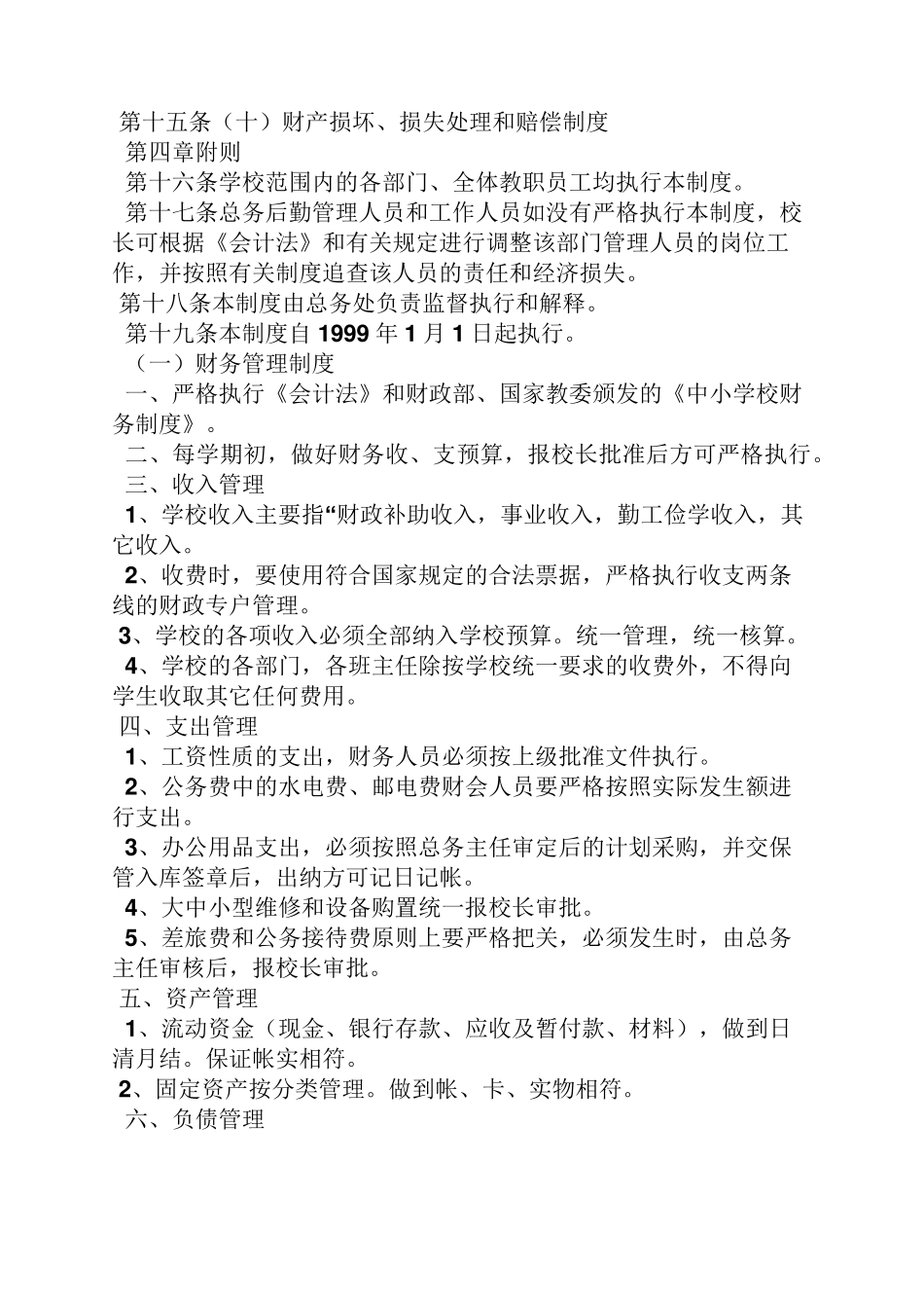 后勤管理规章制度_第3页