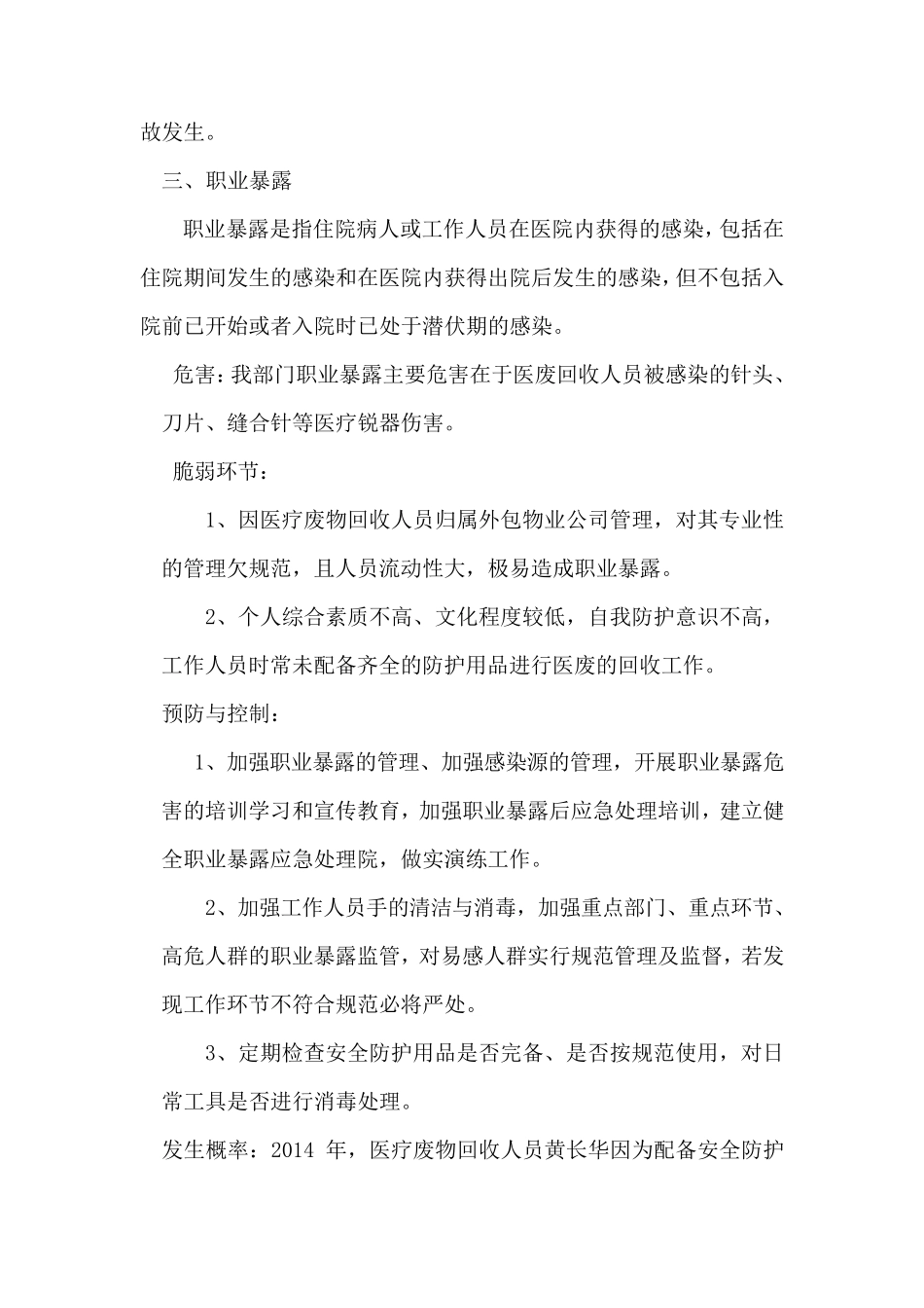 后勤管理部灾害脆弱性分析_第3页