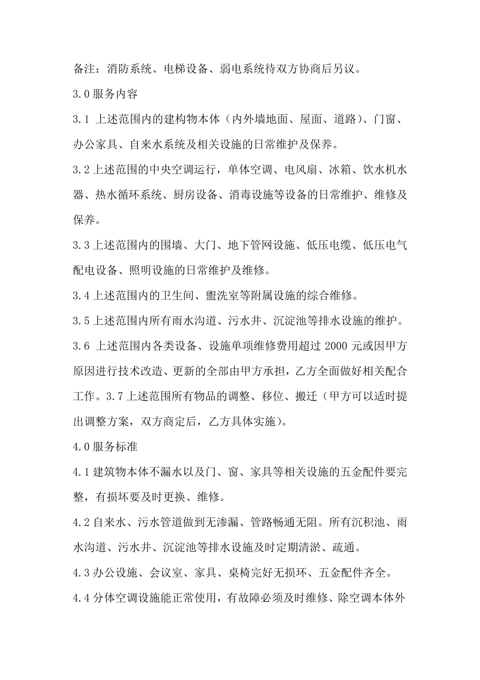 后勤维护管理方案_第3页