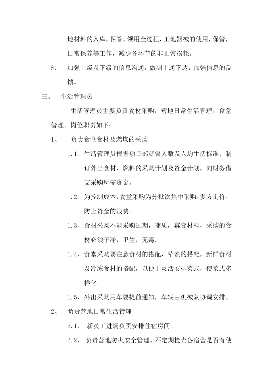 后勤部管理岗位职责_第3页