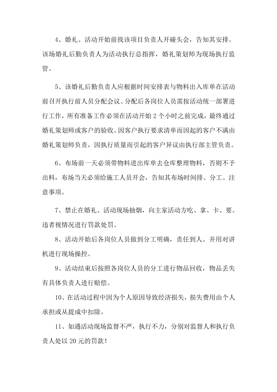 后勤部职责及管理制度_第3页